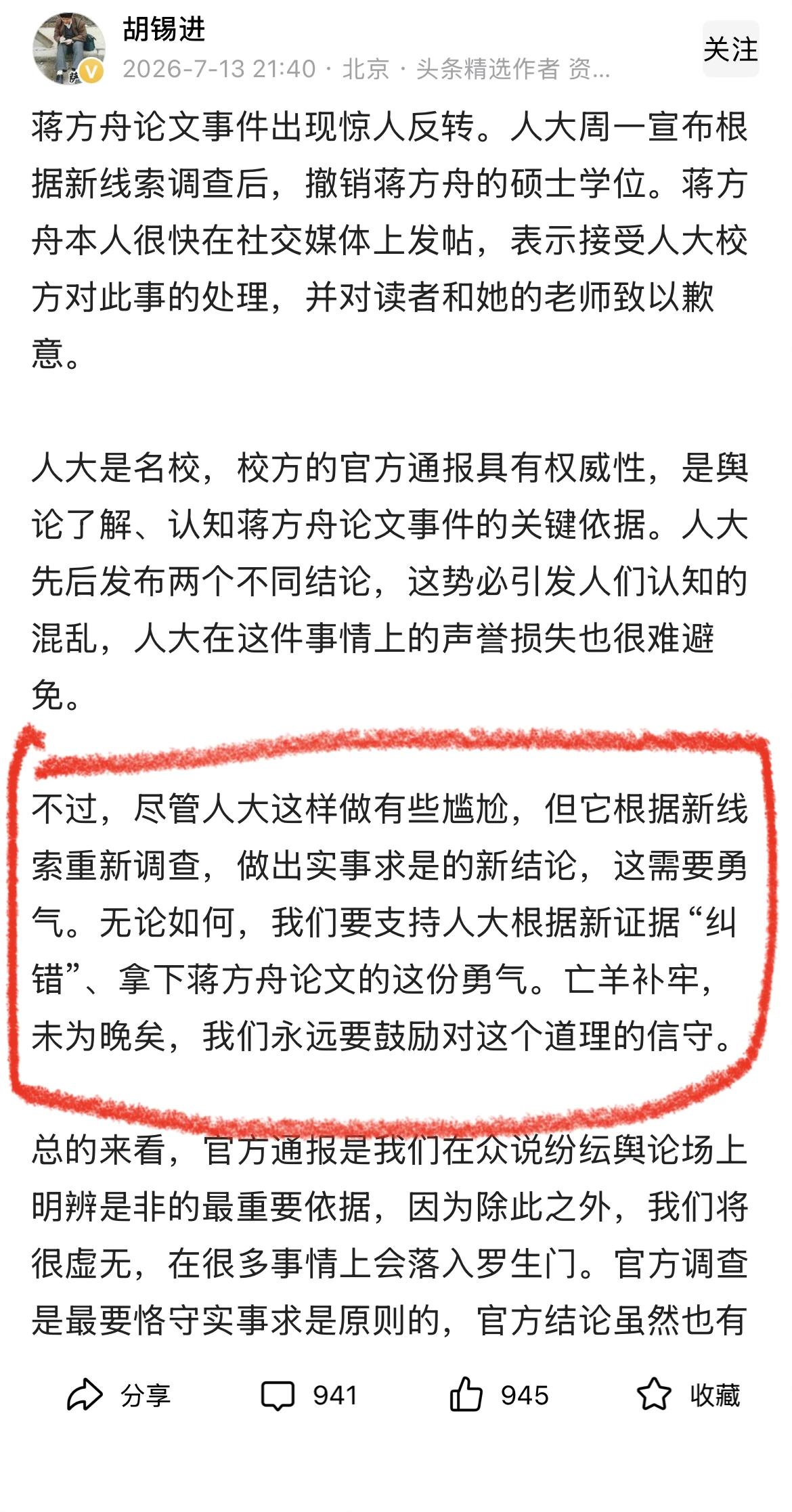老胡又在跨界理解人民大学的行为了，他就是不说：为什么人民大学一定要等到有人给出了