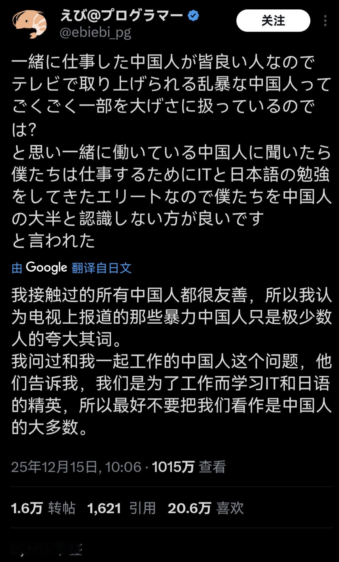 有日本人发文表示：“我接触过的所有中国人都对日本很友善，我问过和我一起工作的中国