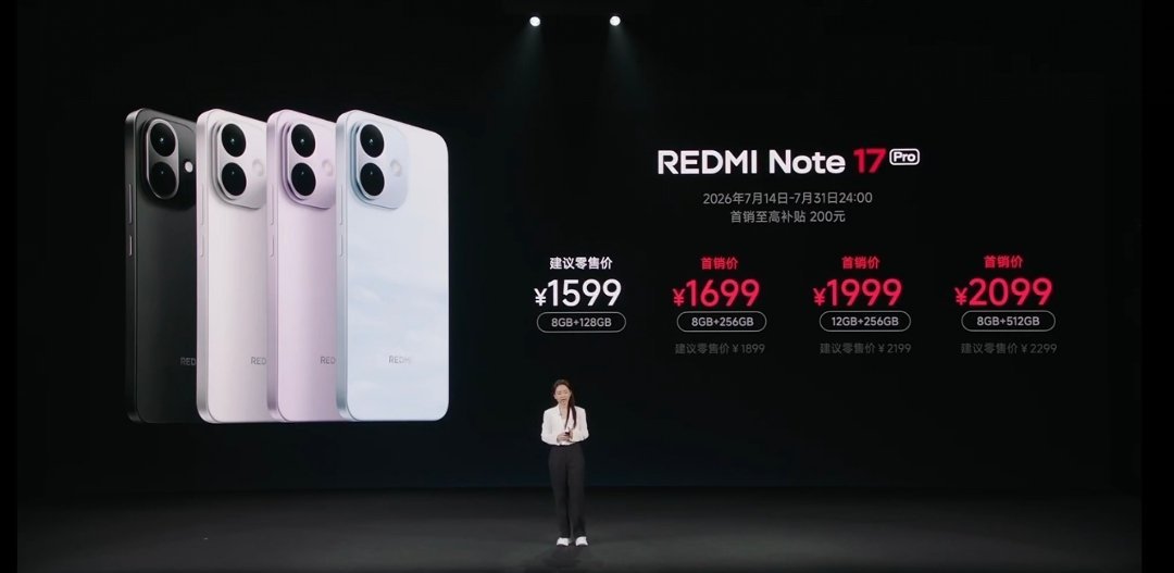 REDMI Note17 Pro正式发布了，8+128的起售价是1599，256