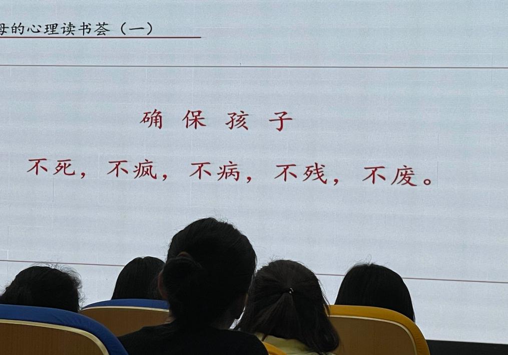 确保孩子不死、不疯、不病、不残、不废！
某讲座上
讲师出示了一张图片
看到这句话