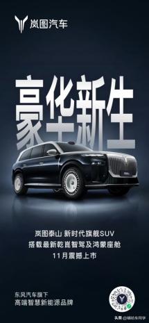 大六座SUV市场进入“战国时代”，群雄争霸愈发激烈。10月20日，据岚图官方透露