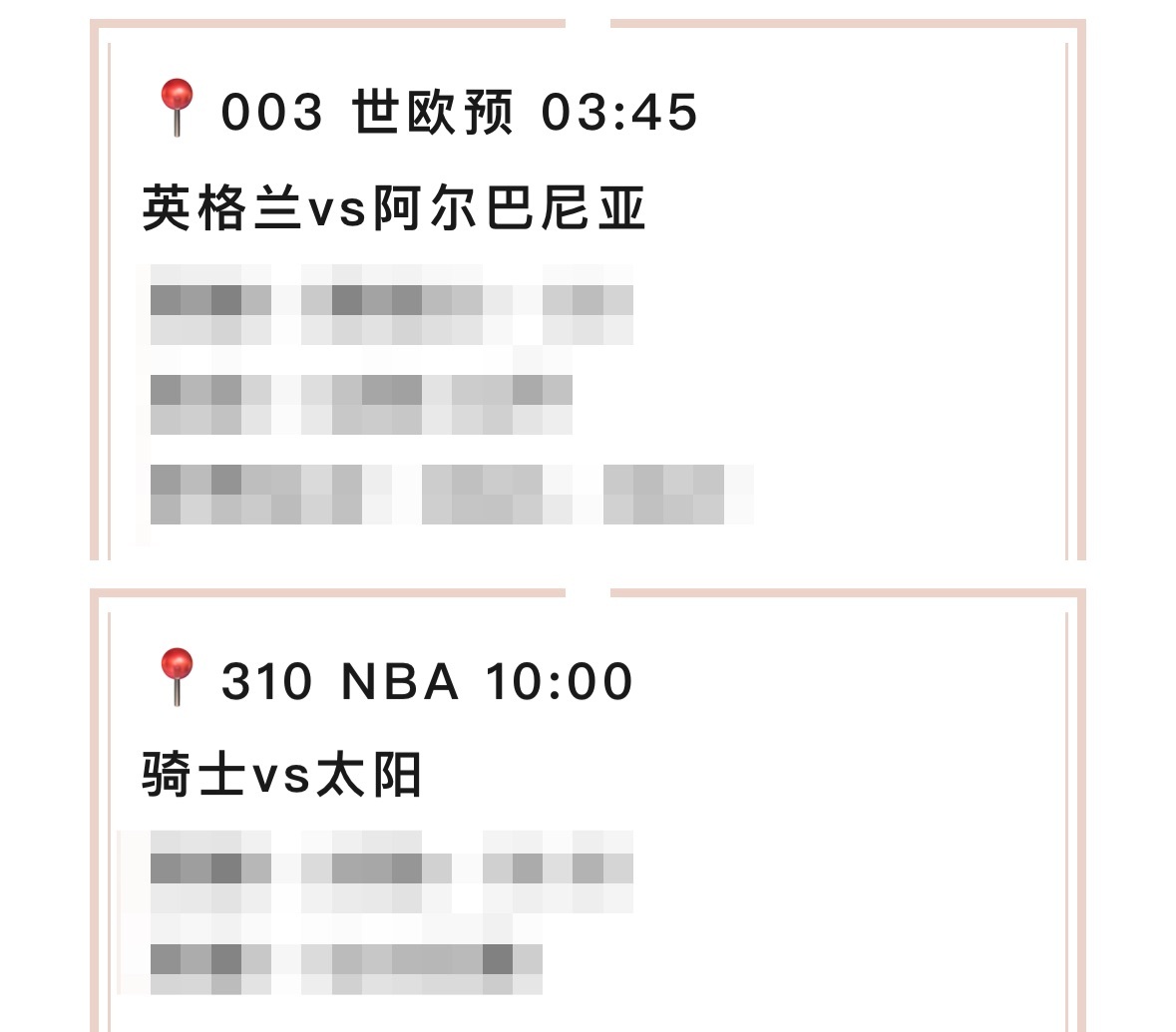 【V+专享】今日聚焦世界杯预选赛，祝好运。公推赛事：003 英格兰vs阿尔巴尼亚