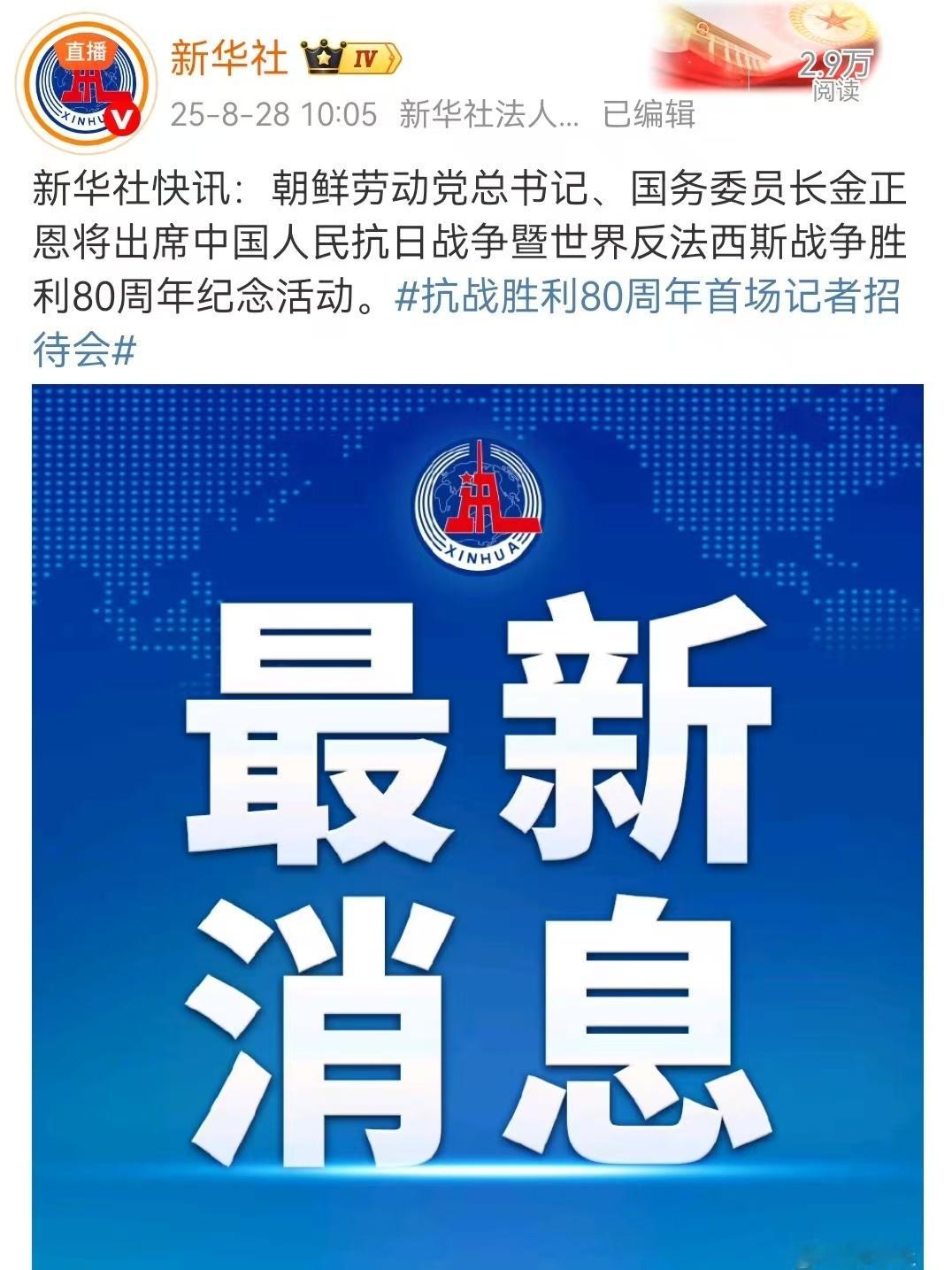 【9.3大阅兵嘉宾名单出彩！】非常好！俄国普京总统正式确认参加。在长白山打游击的