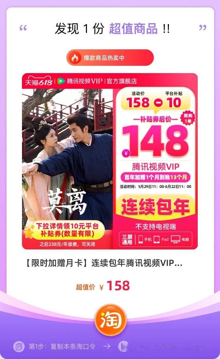 连续包年腾讯视频VIP会员年卡12个月 【到手价】 158.00 元【下单链接】