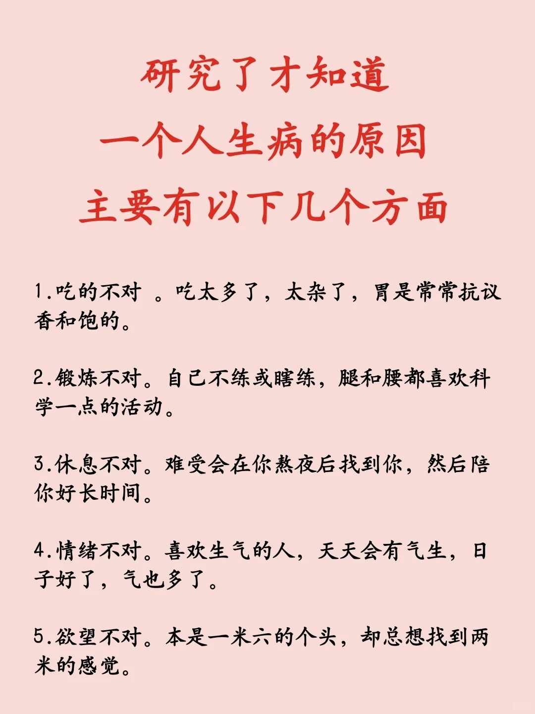 一个人生病的原因，主要有以下几个方面