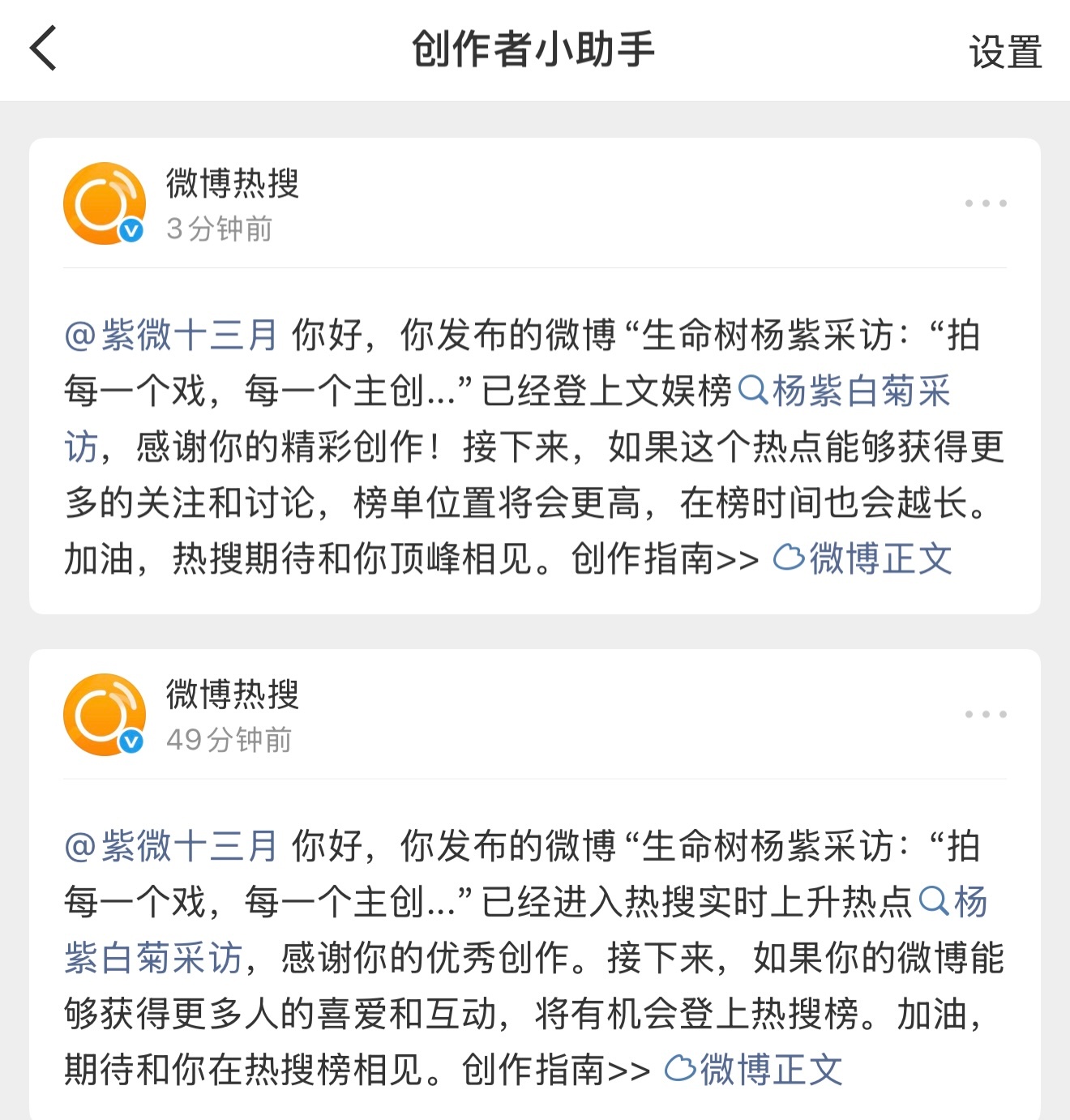 给我们紫紫上了个采访热|搜捏大家带着生命树和微博之夜的助力多发帖