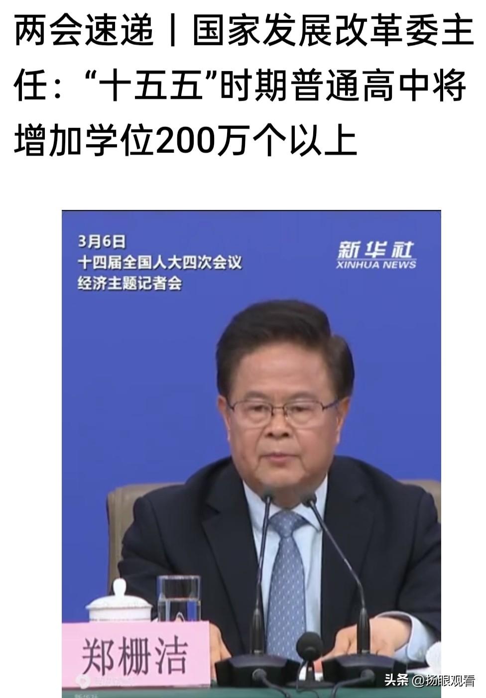🔥官宣炸了！普高扩招200万+，中考党狂喜了！
 
2026.3.6国家发改委