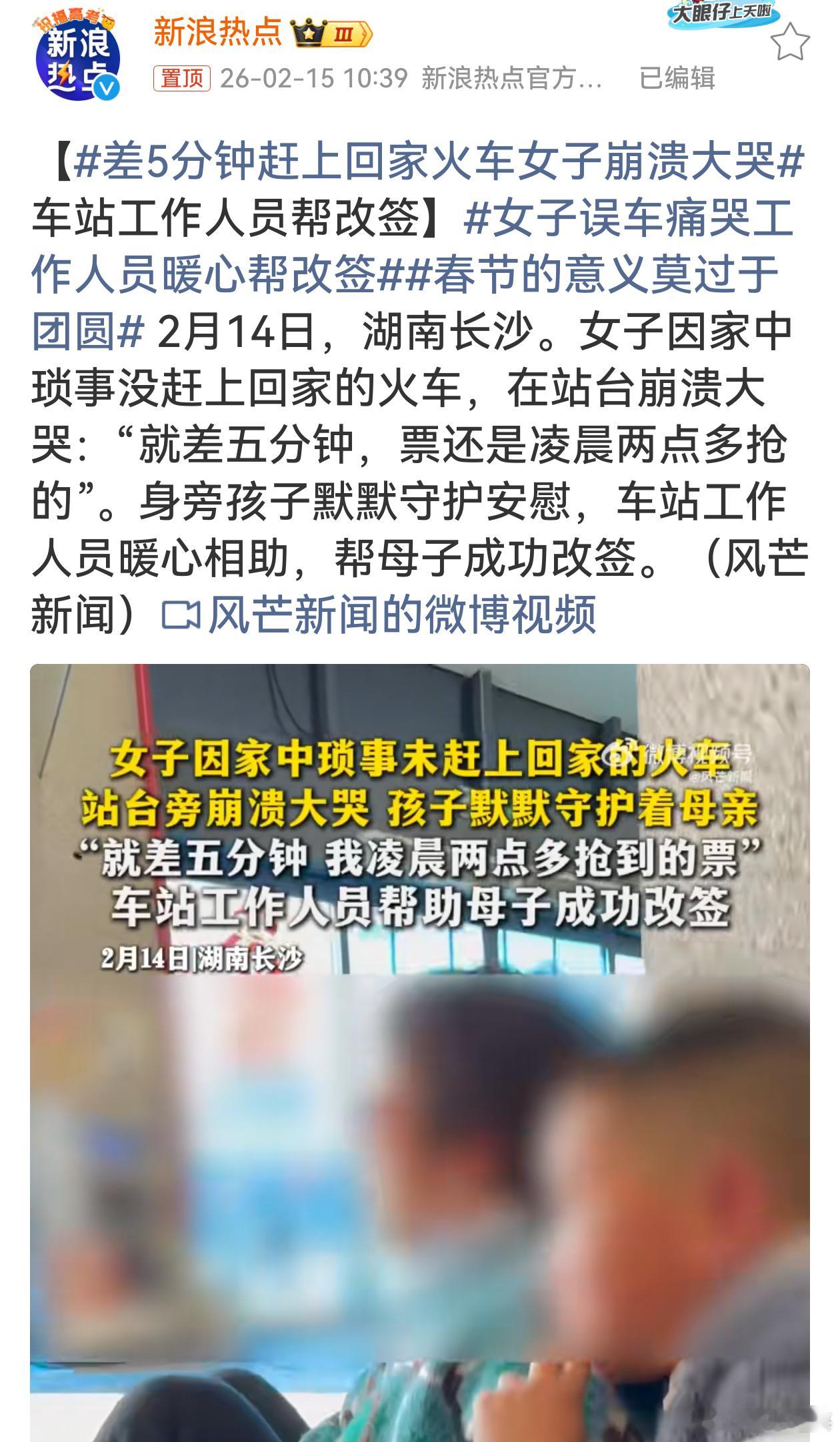 差5分钟赶上回家火车女子崩溃大哭回家团圆本是温情期盼，女子凌晨抢票却因琐事误车，