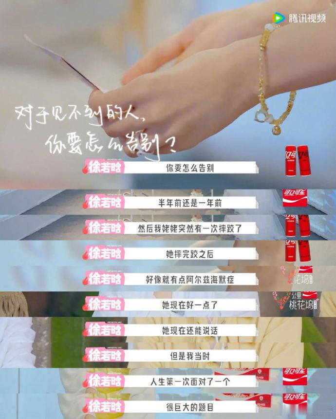 徐若晗谈姥姥患病告别焦虑 看着徐若晗谈及姥姥时泛红的眼眶，心瞬间被揪紧了。学会和