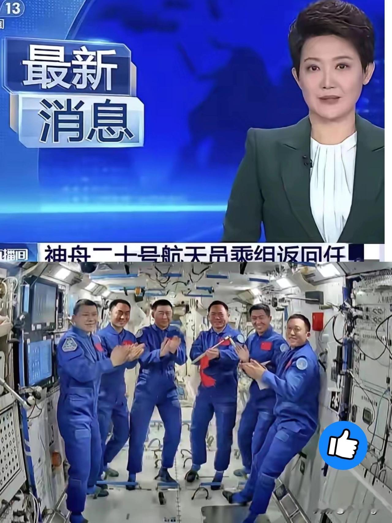 盼星星盼月亮！
推迟6天的神舟二十号，
终于传来让全国人
悬着的心落地的消息！