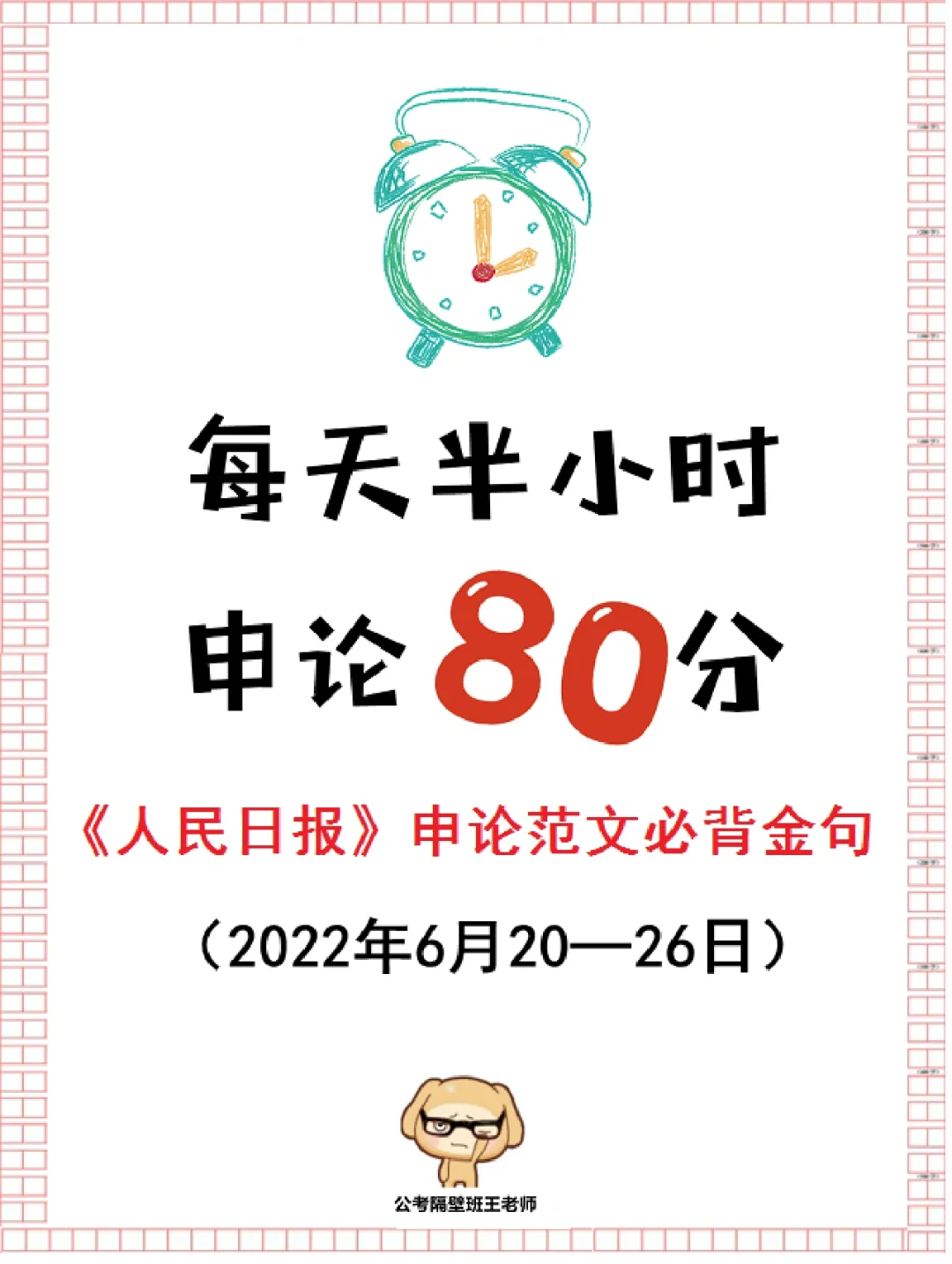 《人民日报》申论范文必背金句