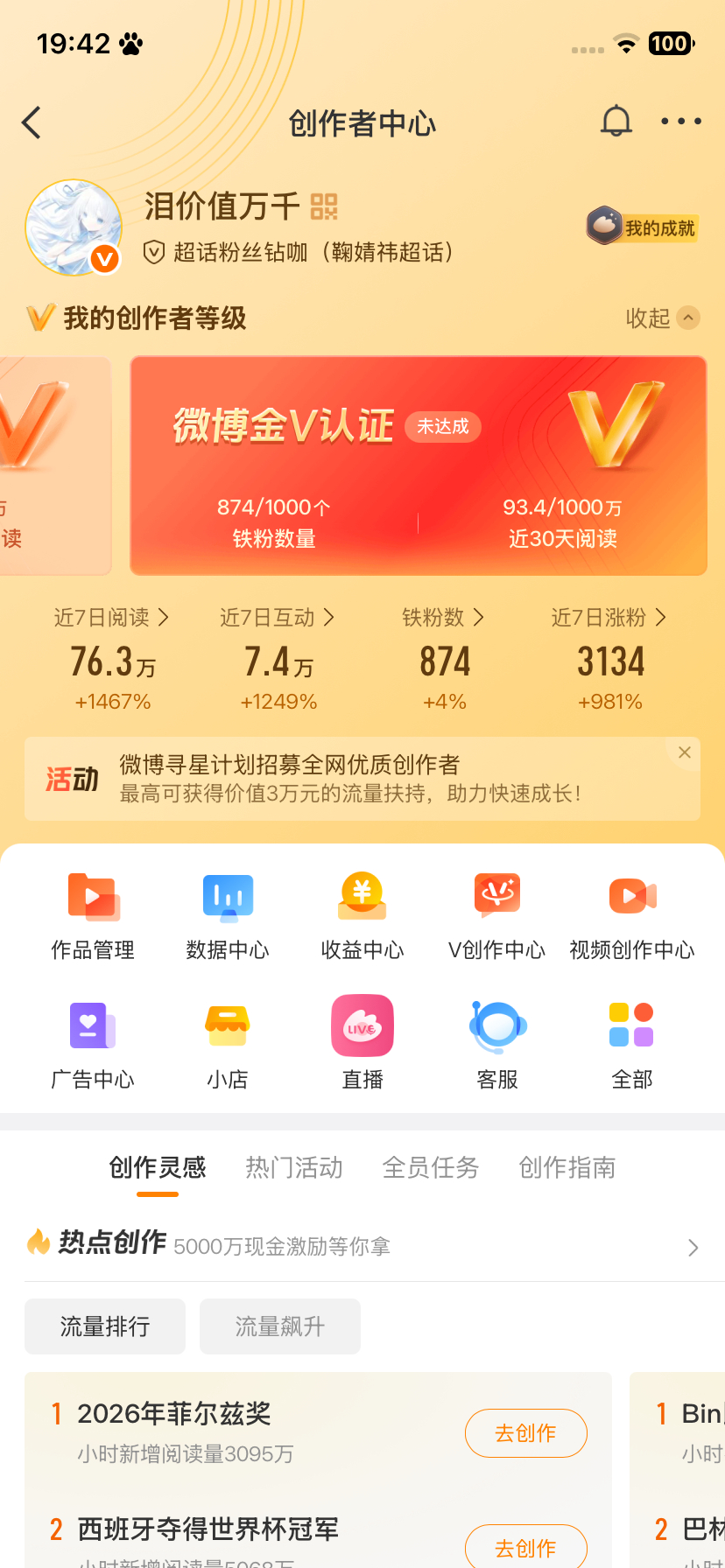 我有个红v梦 