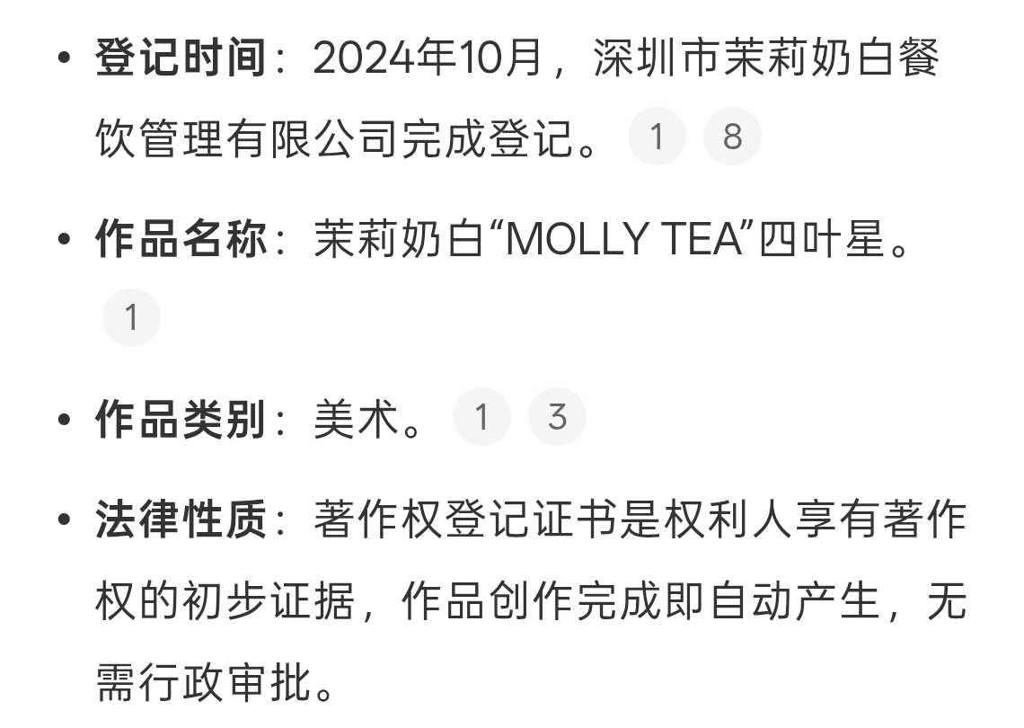 茉莉奶白已成功登记四叶星著作权 真的有人会觉得一个奶茶的logo像LV去消费？感