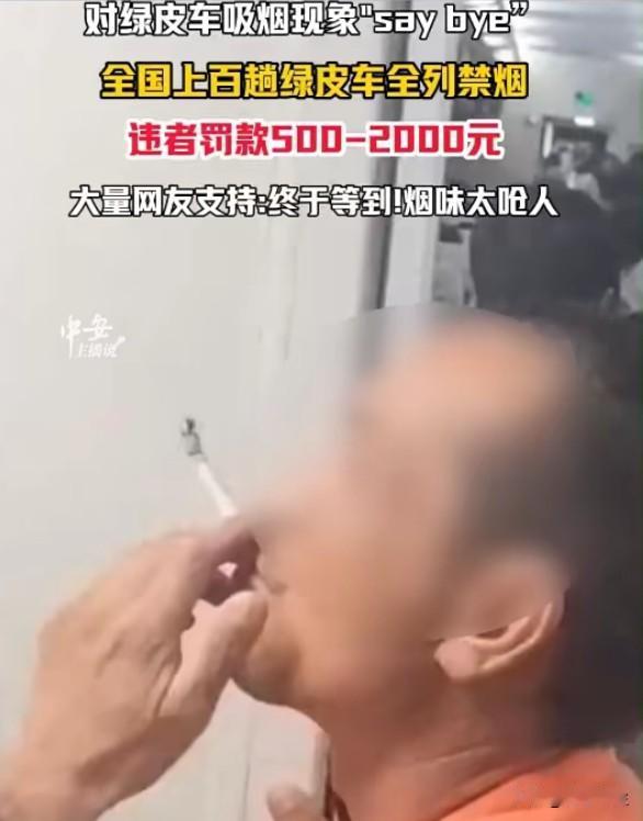 绿皮车全列禁烟，早该如此但别止步于罚款
300余趟绿皮列车全列禁烟，违者罚款50