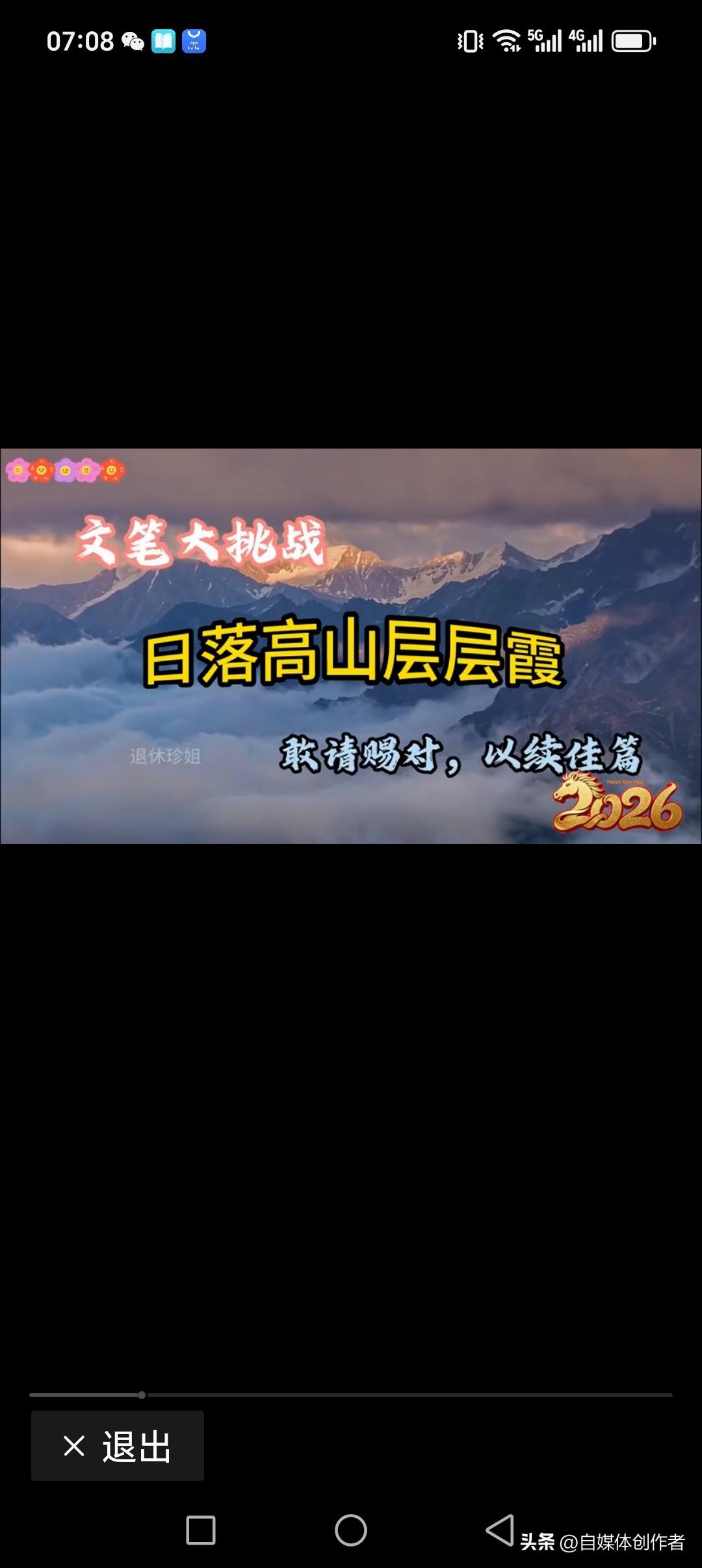 日落高山层层霞
月升溪水潺潺声