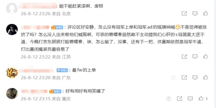 出师不利！BLG官宣Flandre最新评论狂喷：最fw上单 好有用笑嘻了