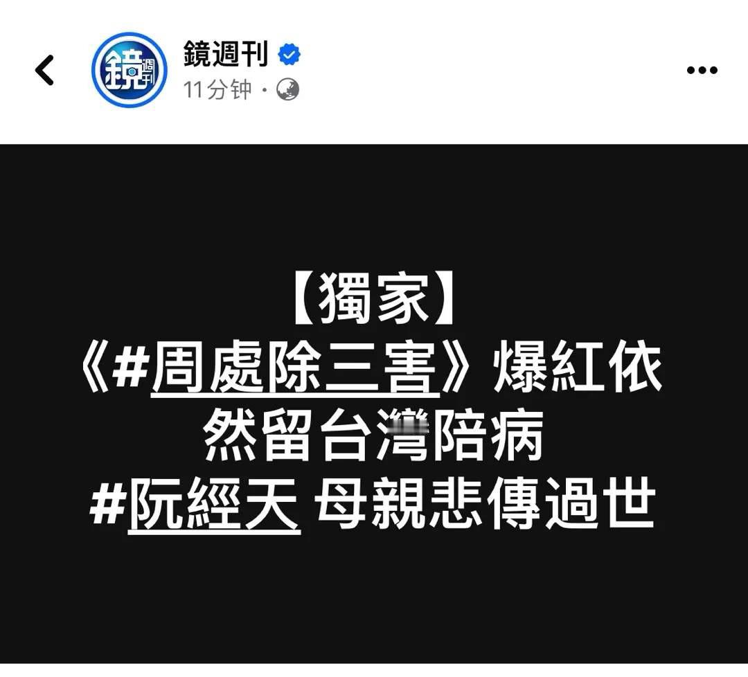 #阮经天妈妈去世#因在电影《周处除三害》中饰演男主角陈桂林一角而爆红的演员阮经天