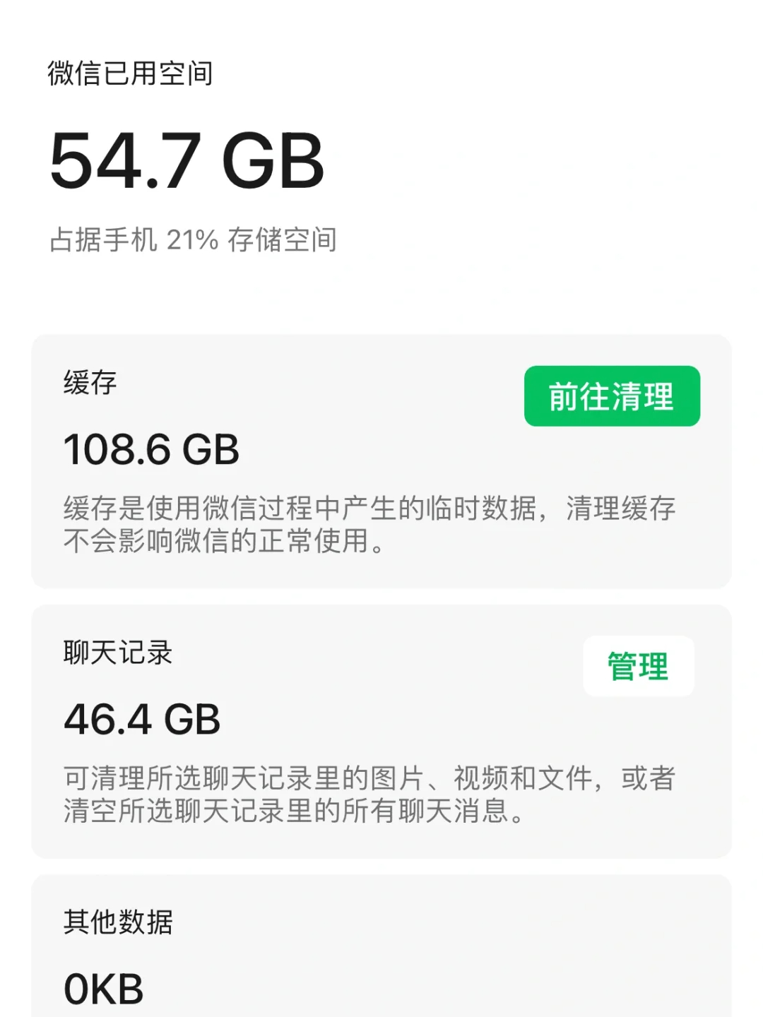 微信内存一下子就少了10G 怎么说呢，如果你的手机空间足够大的话，我不太建议去清