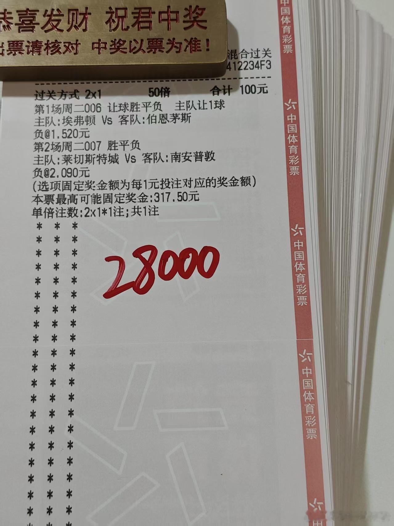 刘总晚场重注方案坐等吃肉 