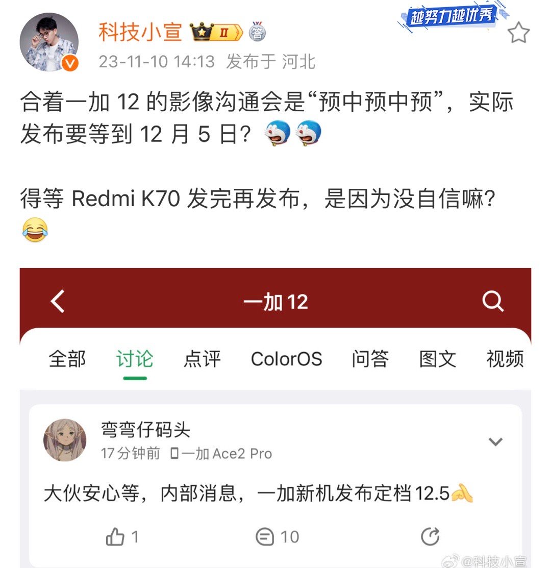 一加12发布会不能是12.5号吧？人家早早就开始未发布先预热了，甚至各种碾压呢，