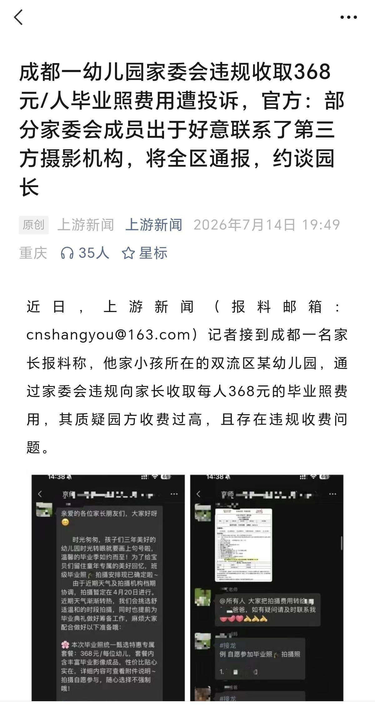 早就该整顿了
现在一个幼儿园的毕业照搞得比大学毕业还隆重，明明一张集体照就能搞定