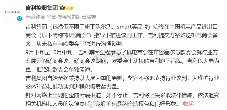 #吉利集团声明#吉利和上汽都辟谣了。背地里跟欧盟谈判，是典型的卖国行为，如果泄露