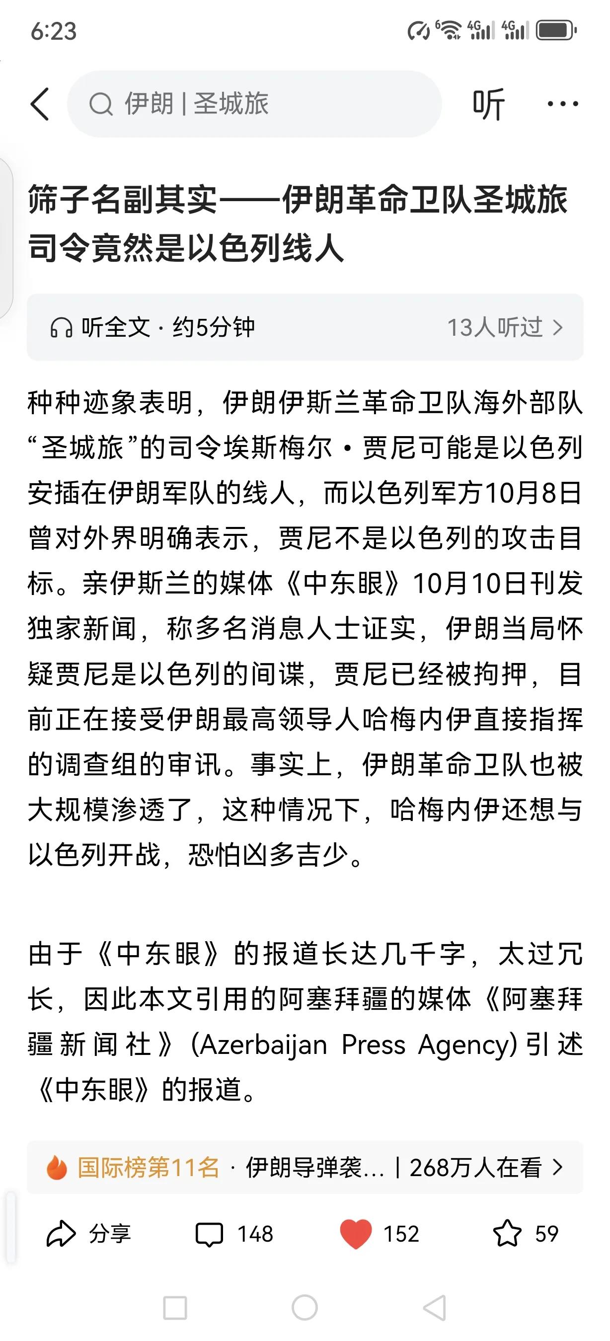 可怕的不是外敌，而是内部的威胁。万万没想到，伊朗革命卫队圣城旅的司令竟是以色列的