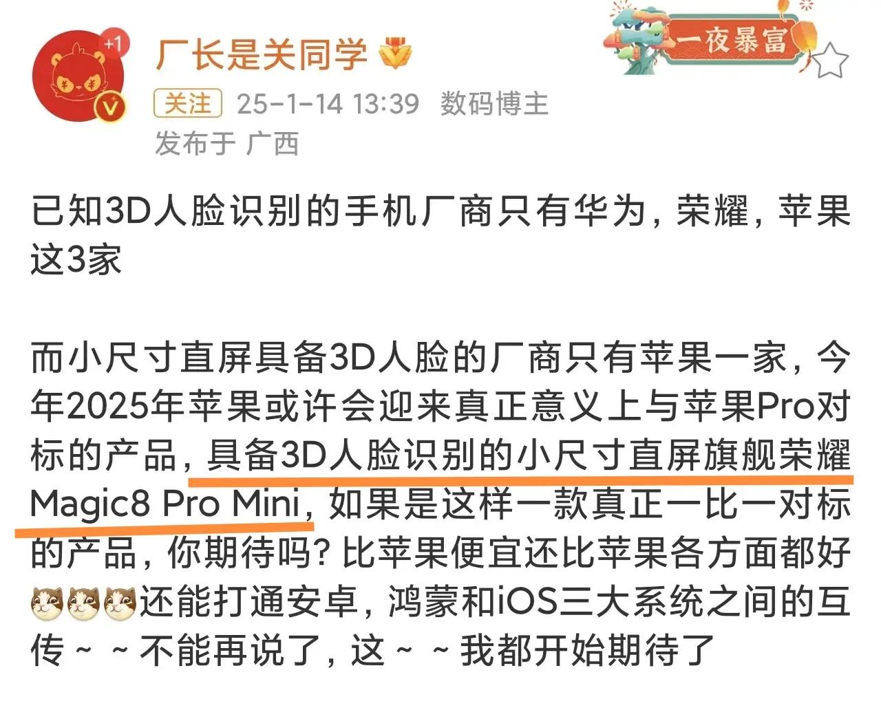 小屏党狂喜！带3D人脸识别的国产小屏旗舰终于快要来了，而迈出这一步的正是荣耀Ma