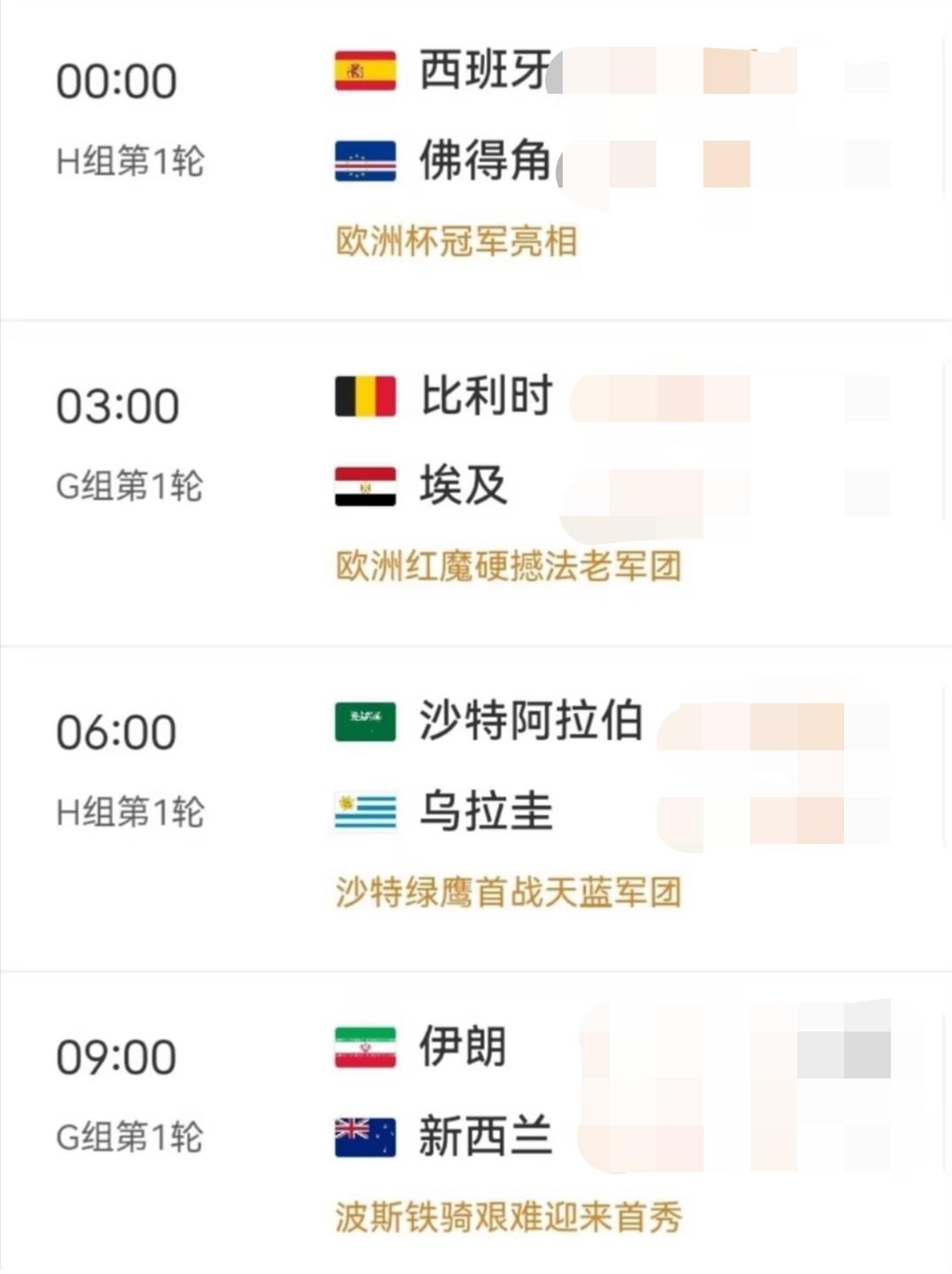 明天四场比赛的几个悬念！
西班牙vs佛得角，佛得角能不能像库拉索一样，攻破夺冠大