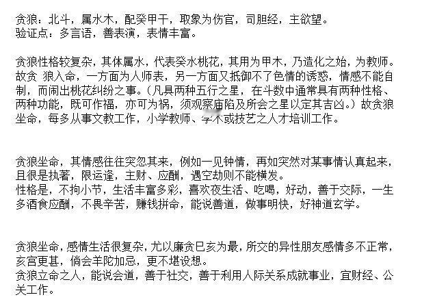 
关于贪狼星印象最深的就是喜欢吃美食[大笑]
今天看了这样一篇关于贪狼星的解说，