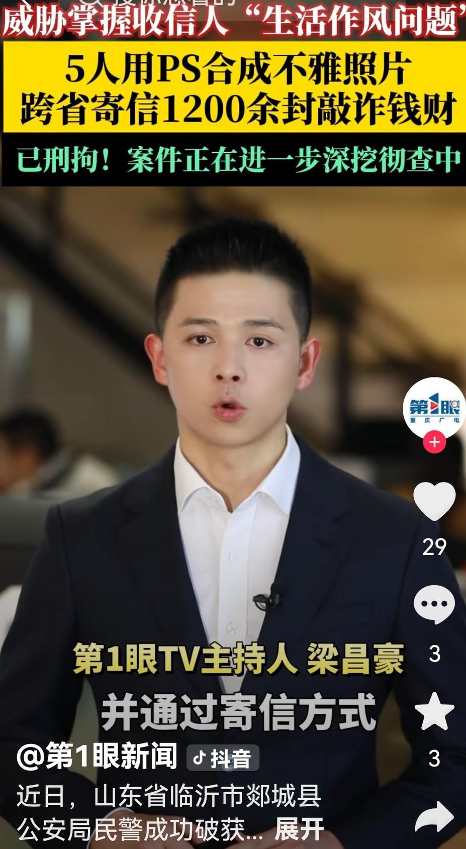 PS合成不雅照敲诈？5人落网！基层老炮儿聊这事儿里的门道
 
         