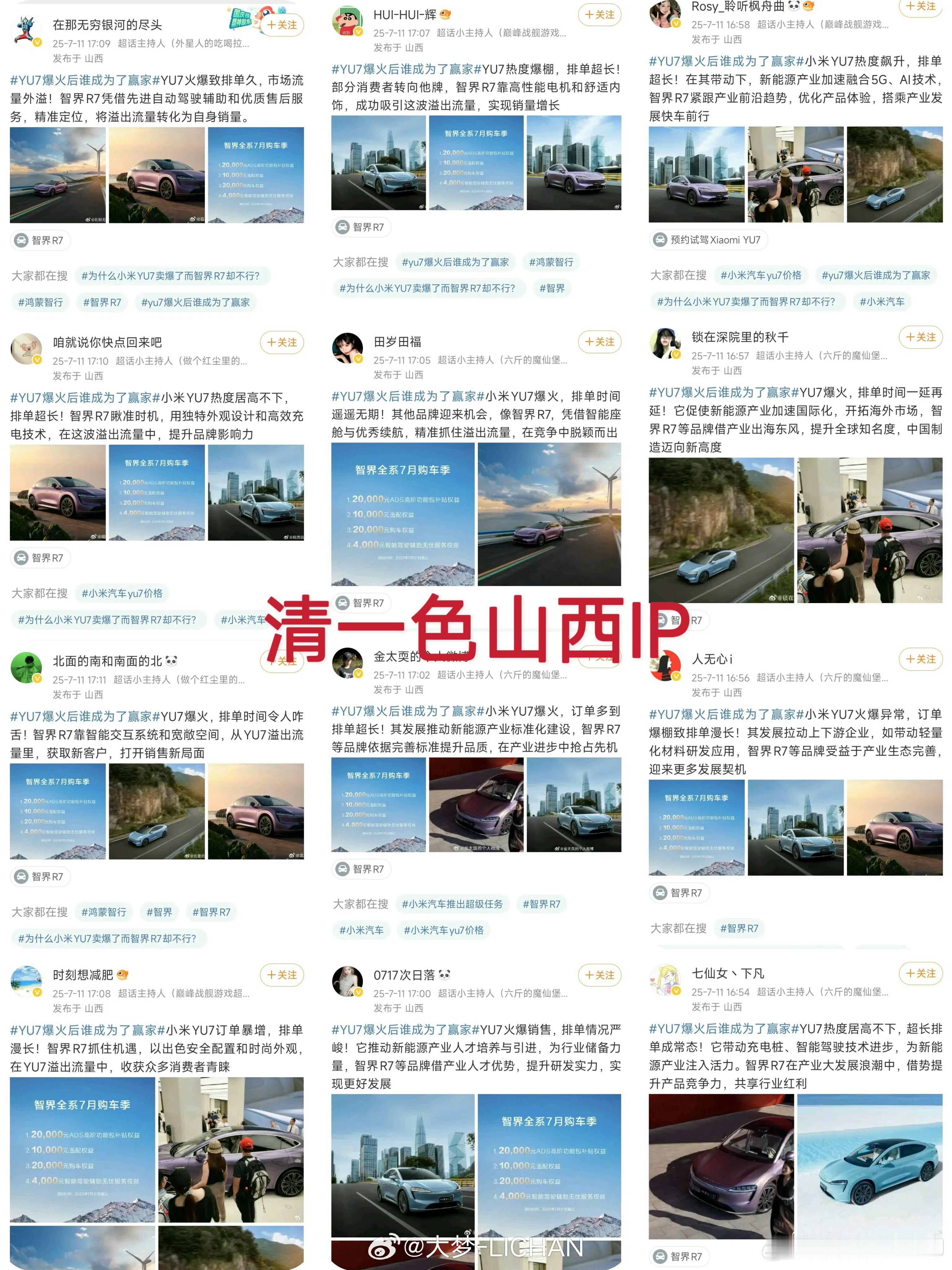 YU7爆火后谁成为了赢家这话题今天真的看乐了，广东水军大战山西水军，结果YU7反