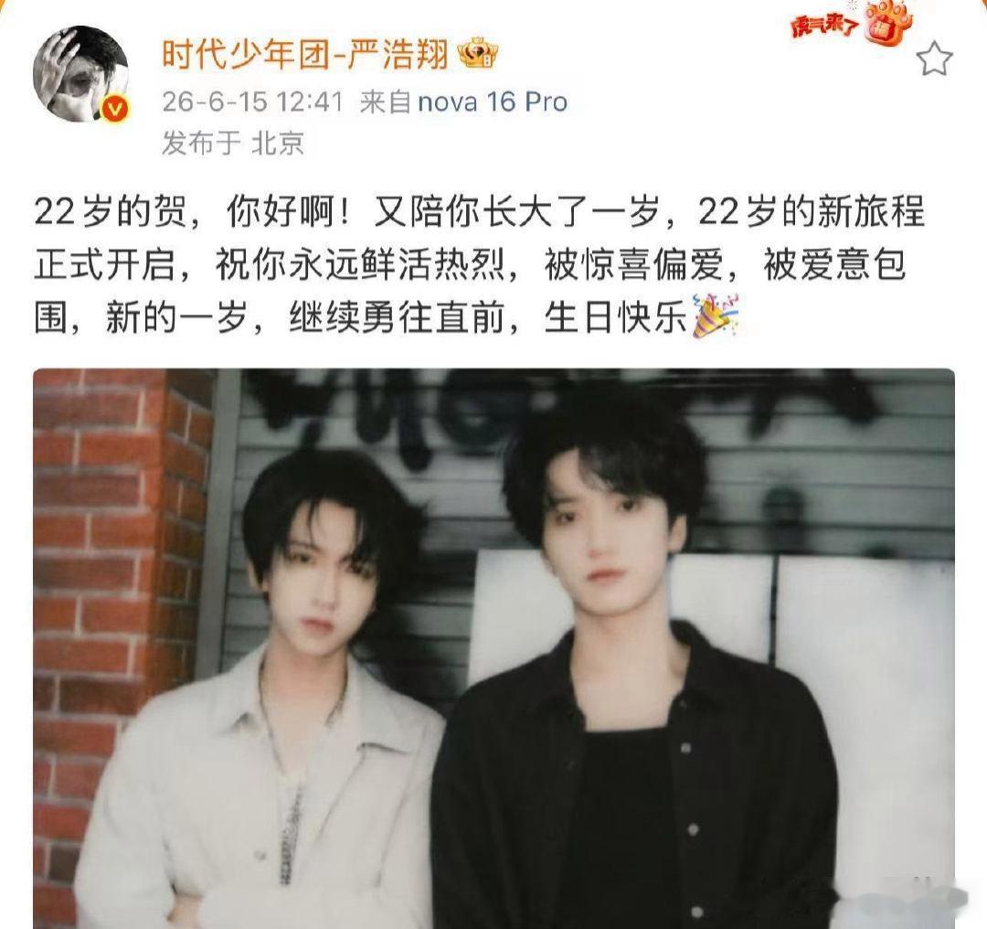 严浩翔又陪贺峻霖长大了一岁！一句"22岁的贺，你好啊！又陪你长大了一岁  祝他永