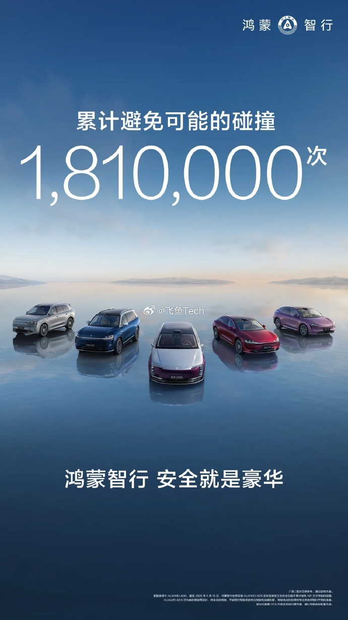 鸿蒙智行累计防碰撞超181万次主动安全或成买车首要配置 AI辅助驾驶的安全性整体