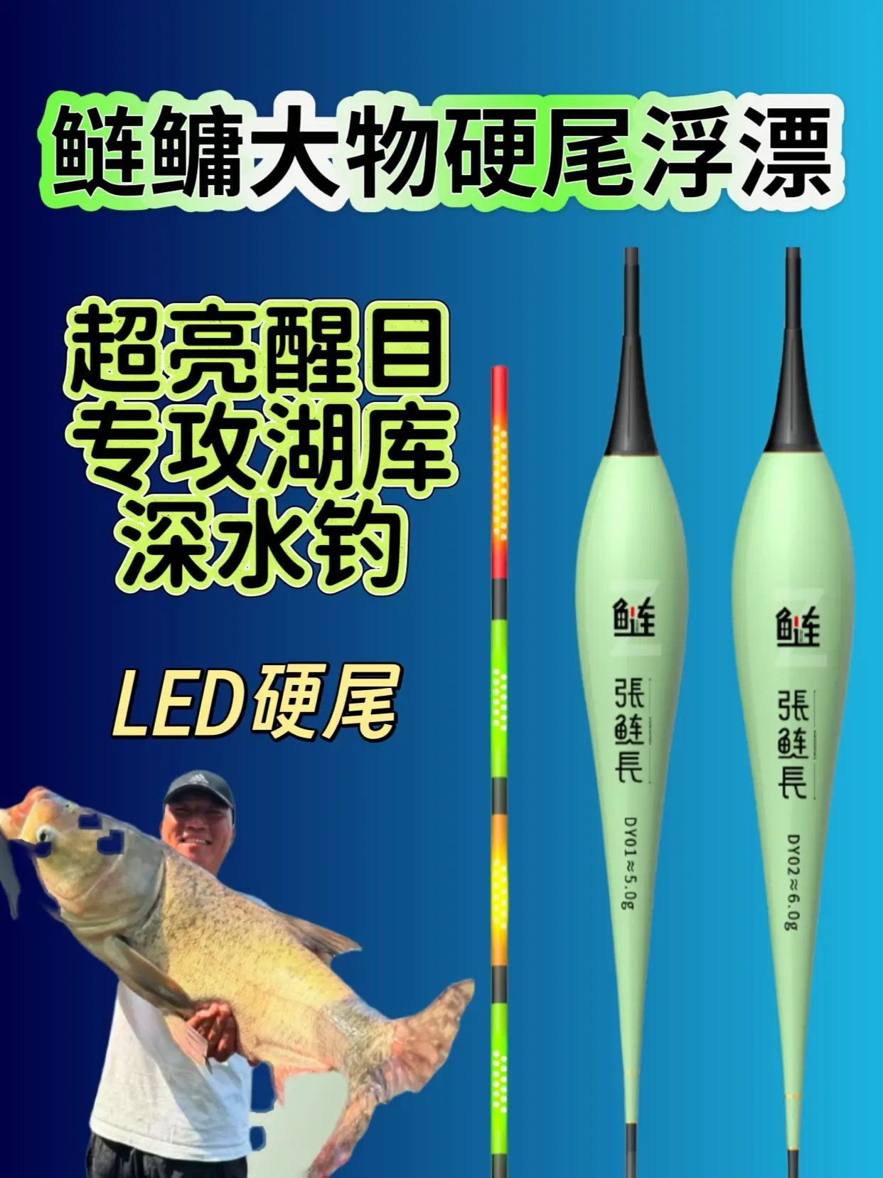 张鲢长同款LED电子夜光漂鲢鳙专用425硬尾日夜两用花白鲢电子浮漂夜光漂