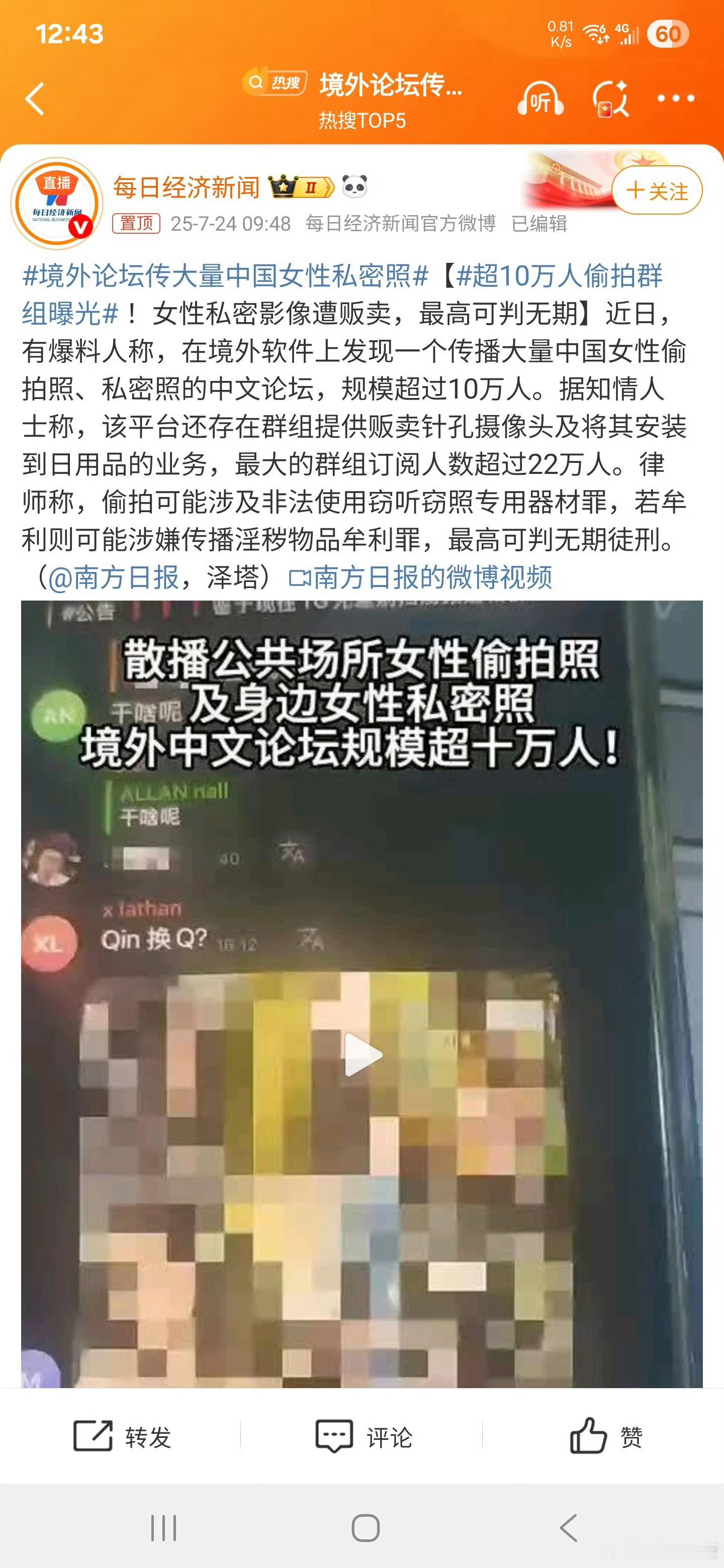 境外论坛传大量中国女性私密照【超10万人偷拍群组曝光 ！还是群体作案！令人愤怒[