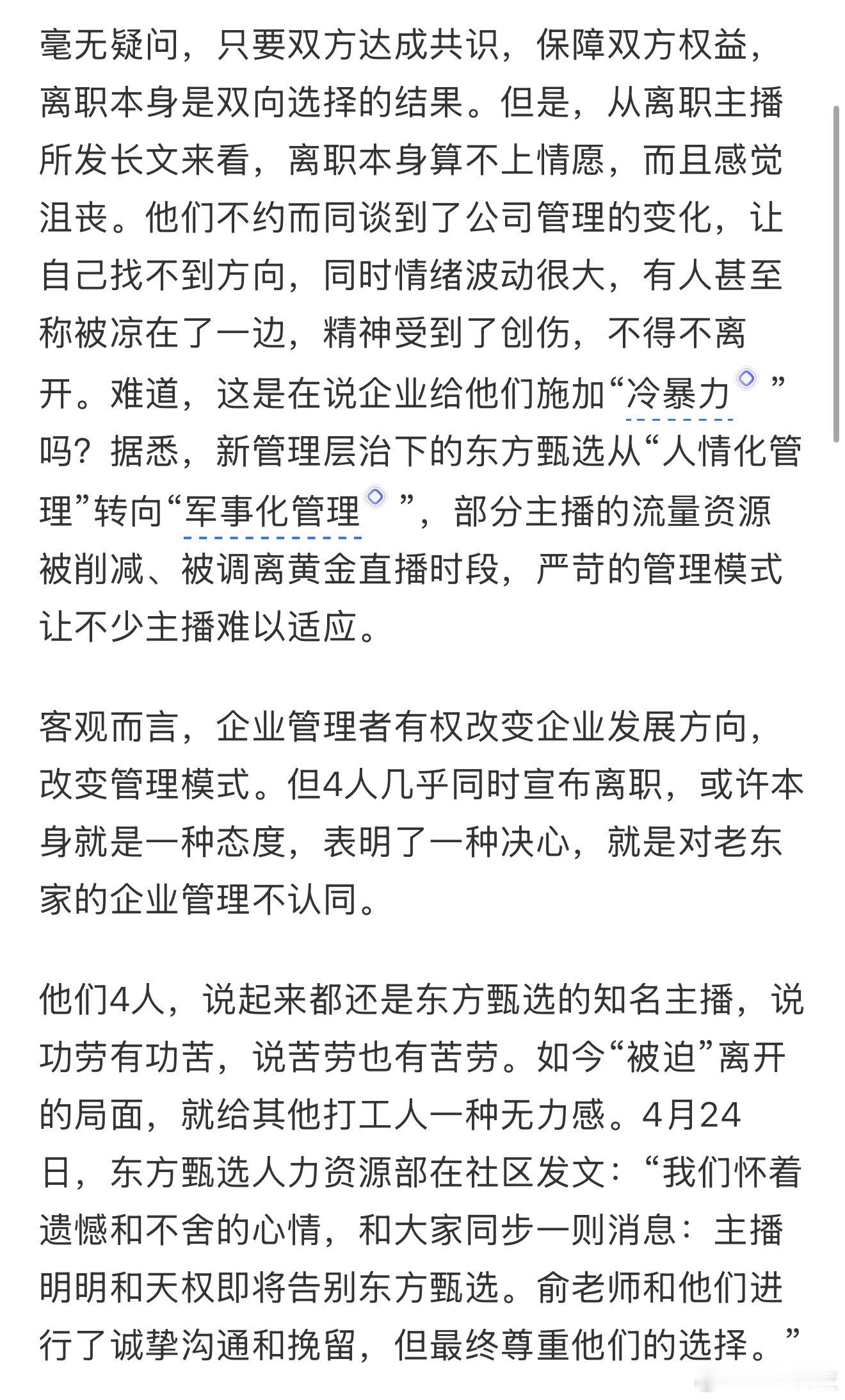 集体离职撕开东方甄选内部乱象说白了就是人性，错把平台当能力，觉得自己出去能挣更多