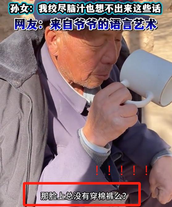 “太好笑了！”甘肃一老爷子晒太阳时发现孙女胖了，就想着提醒一下，没想到孙女赶忙解