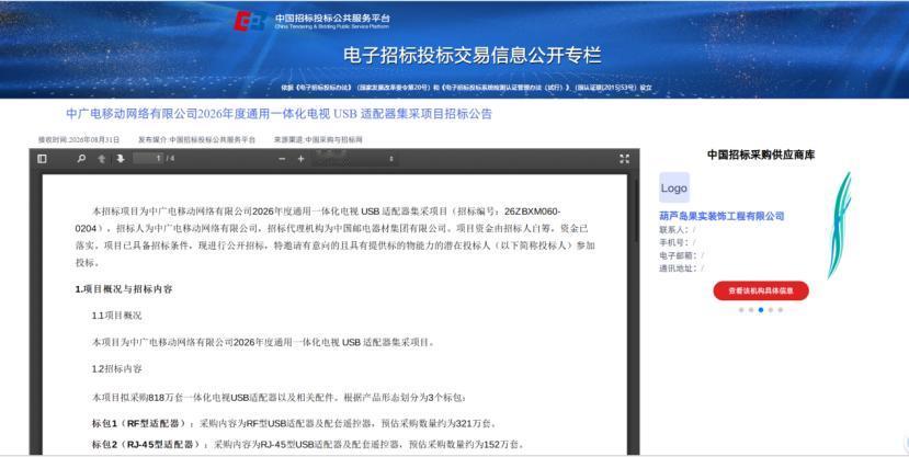 【告别机顶盒！中国广电首次全国集采启动】 

告别机顶盒，这次是动真格的了。 