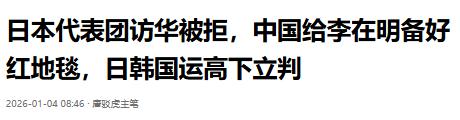 又到每日读文时刻，今天刷到一个文章，来自唐驳虎主笔所写的日本代表团访华被拒，但中