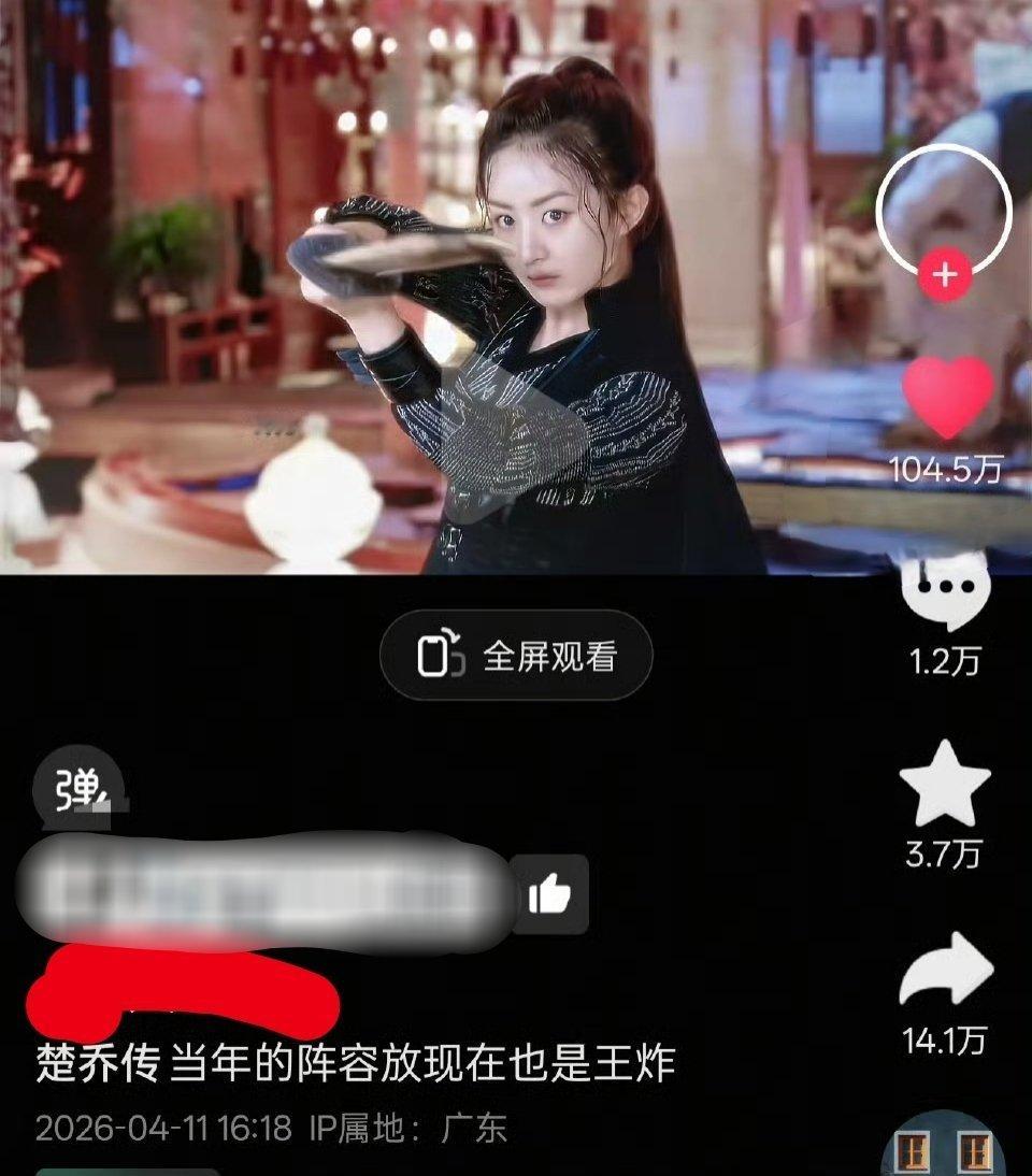 楚乔传这个视频才几天就破百万赞了 