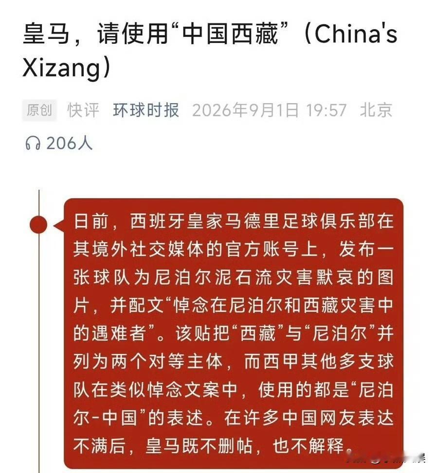 皇马这事没得洗。
为何其它俱乐部都能正确表述，而唯独皇马却不能，其次皇马触碰我们