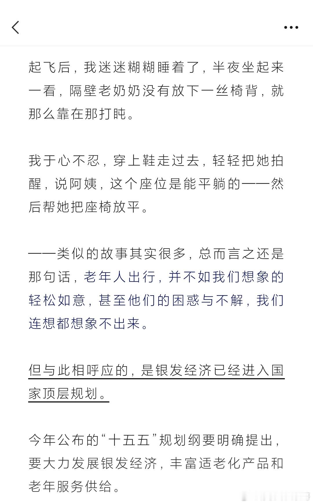 看深航怎么送“爹妈”坐飞机 网页链接