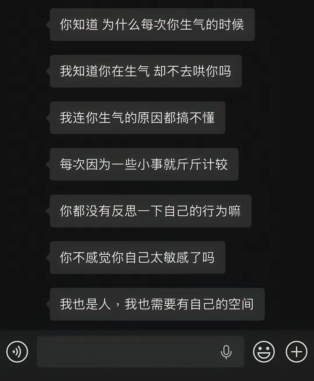 我就是很敏感 因为一些小事斤斤计较 我无法改变我的性格 你这么想的话 我可以改 