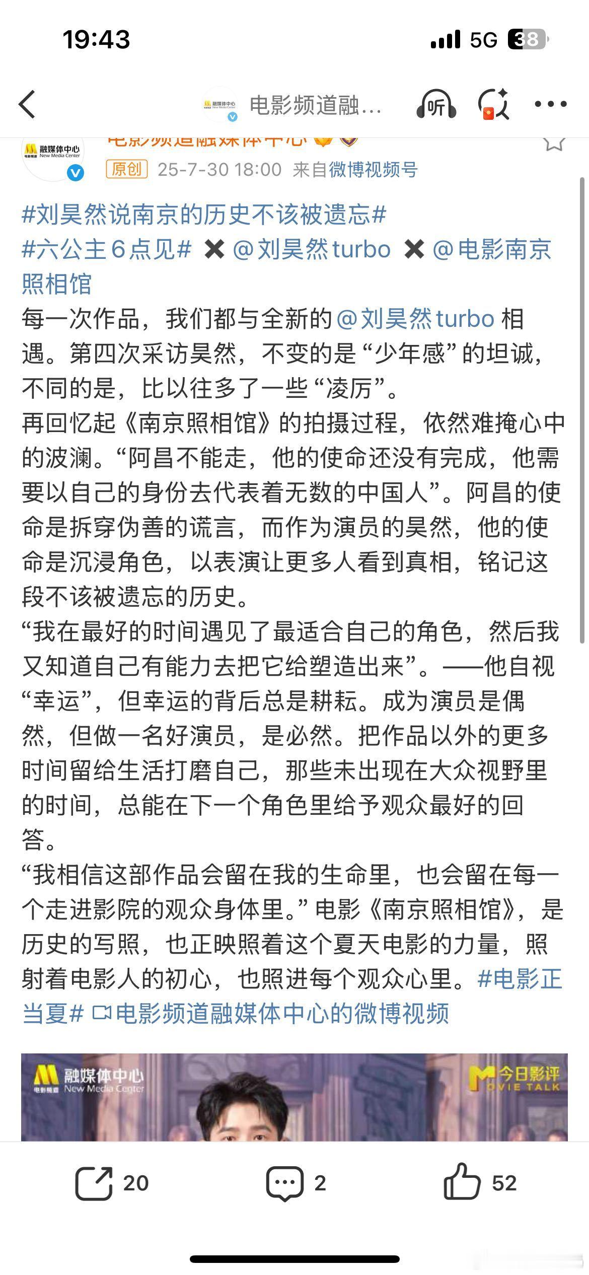 刘昊然说南京的历史不该被遗忘 在《南京照相馆》的拍摄过程中，刘昊然回忆到，阿昌这