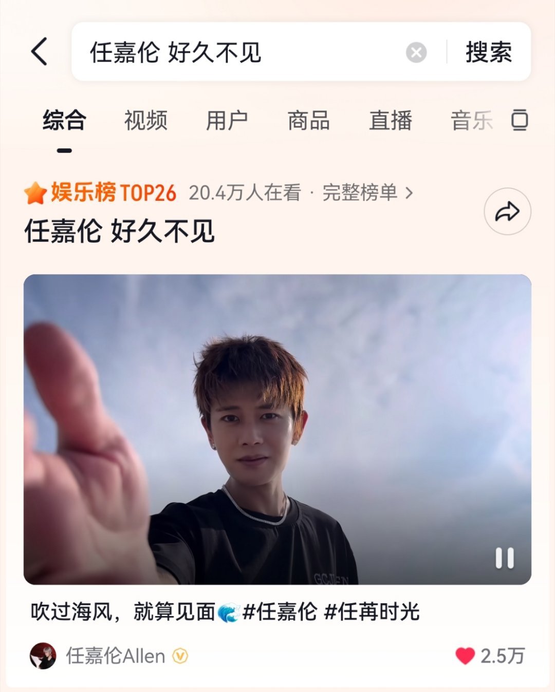 抖 话题任嘉伦 好久不见娱乐榜26大家去这个话题加热一下。任嘉伦
