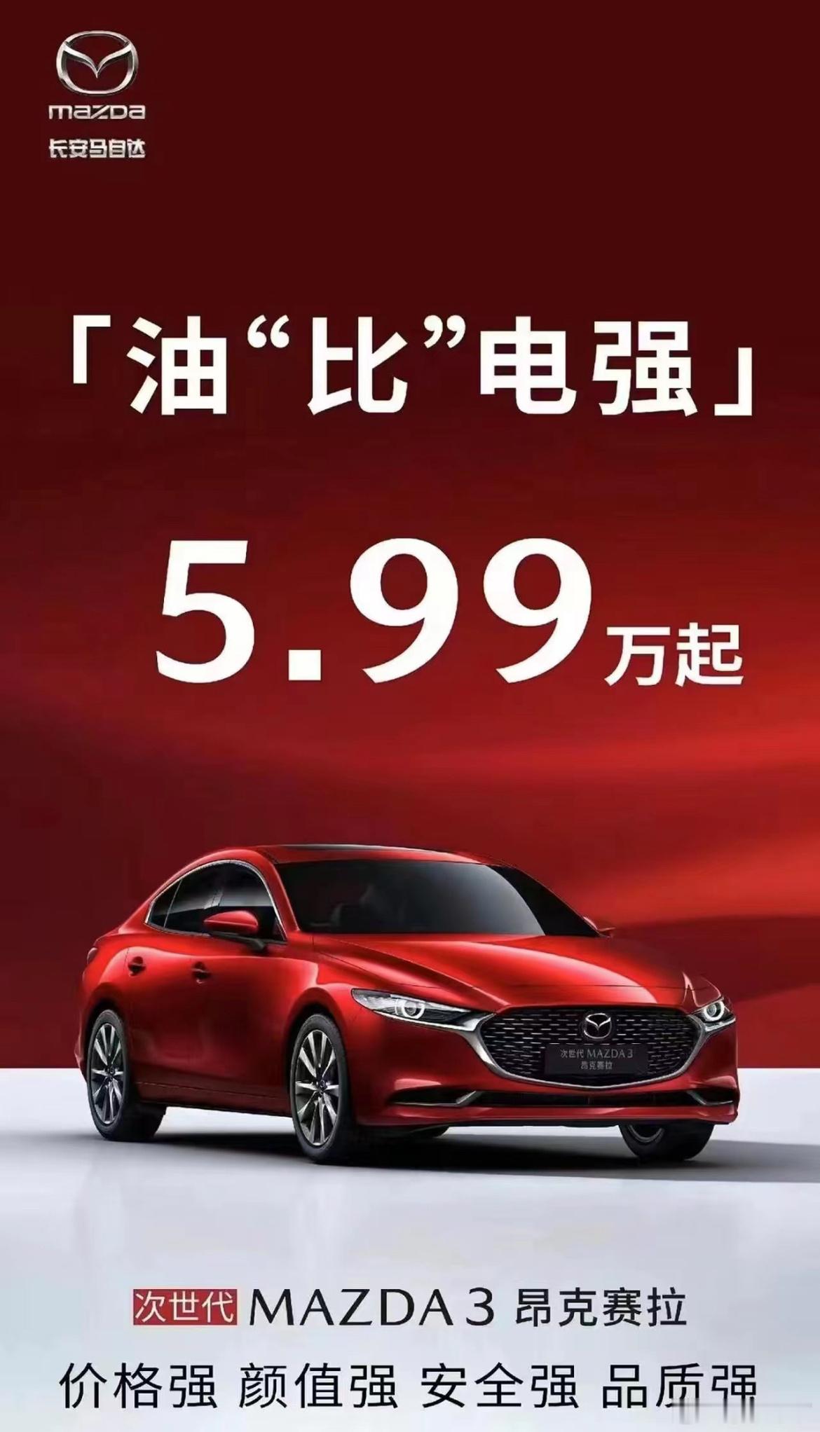 卧槽？这是真的假的？6万块钱买个好开的马自达？#李子来了# ​​​