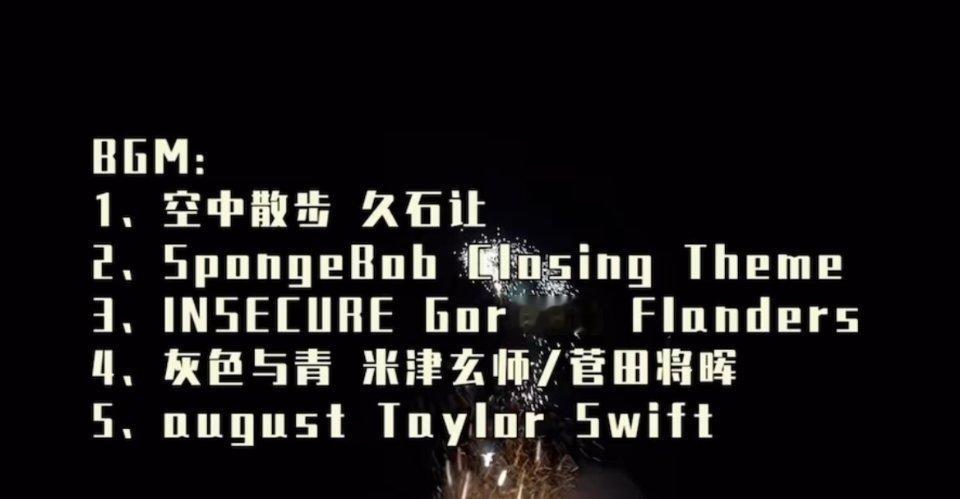 vlog里用的歌会在结尾标注 拍物料往后倒会用小字标注有人接 我孩子的妥善程度已