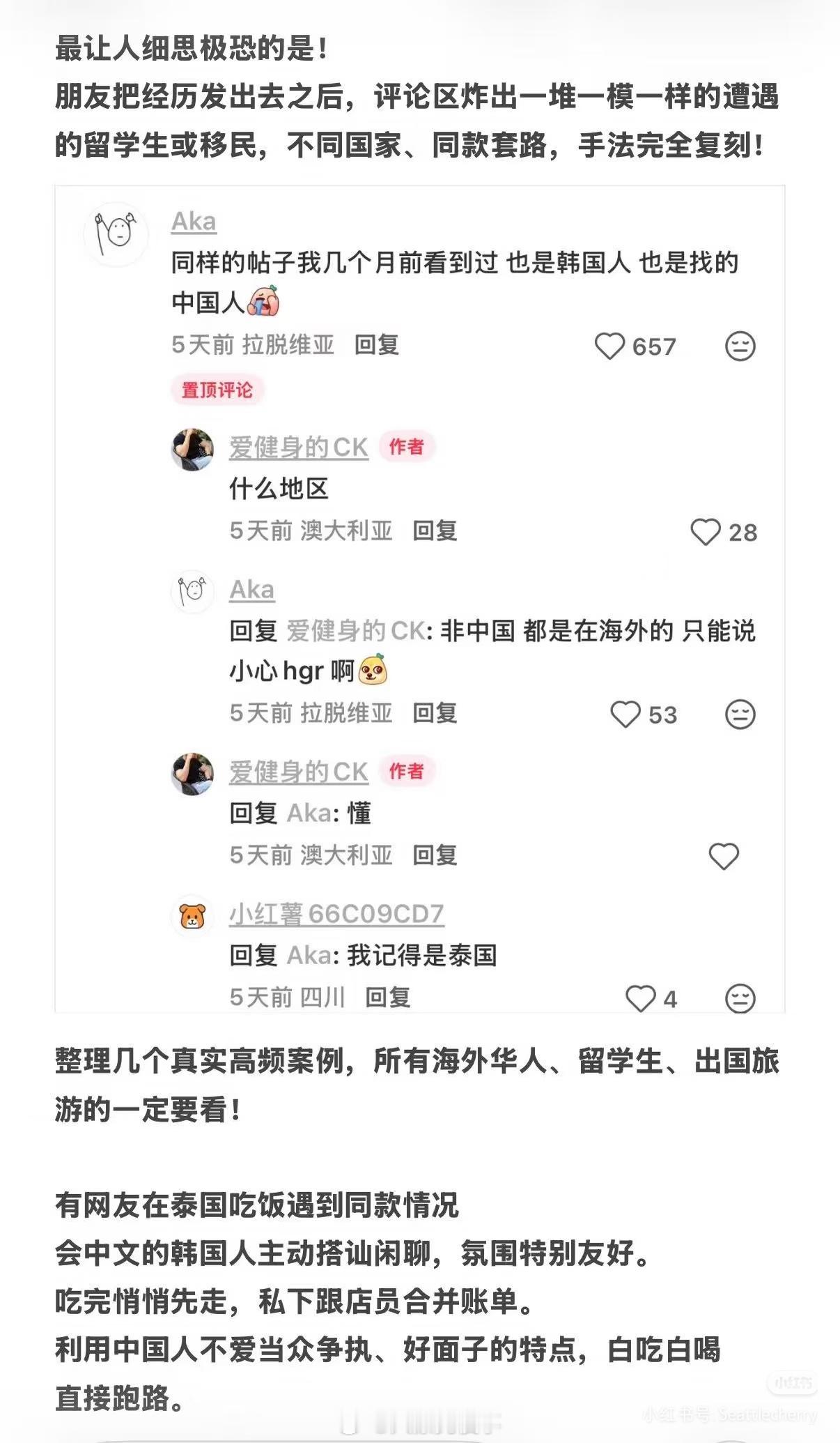 网友发帖吐槽，有韩国人在海外假装中国人的旅伴，然后自己找借口离开，让老板找中国游