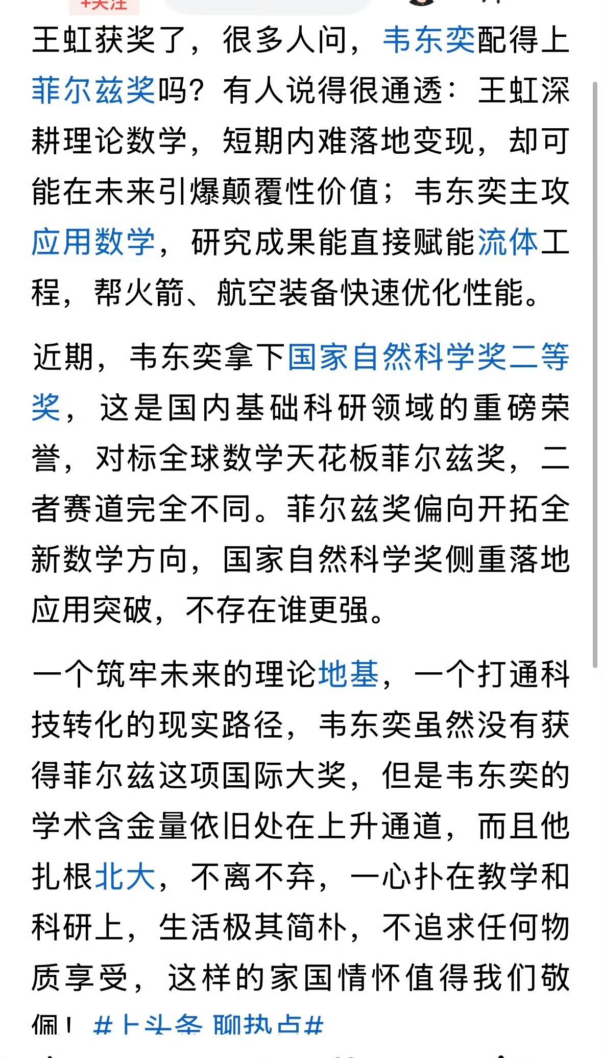 王虹和韦东奕数学研究领域，一个偏理论，一个偏应用。这个有点像邓稼先和杨振宁，两人
